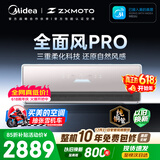 美的空调大1.5匹 全面风PRO 风尊 新一级能效 冷暖 张雪机车同款 双排纯铜管 空调挂机 KFR-35GW/QM1P