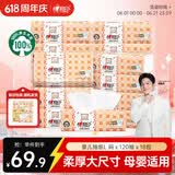 心相印【樊振东推荐】婴儿抽纸 3层120抽*18包加大L码母婴可用宝宝纸巾
