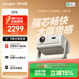 当贝D7X 护眼三色激光投影仪家用 轻薄高清投影机家庭影院国家补贴（1300 ISO 一级能效）