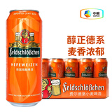 费尔德堡德国进口原装啤酒费尔德堡啤酒 小麦啤 500mL 24罐 组合装 18听+6听