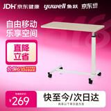鱼跃（yuwell）床边桌YU619 便携升降家庭移动餐桌病房护理桌