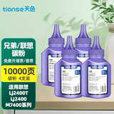 天色适用兄弟TN-2015碳粉HL2130;2132;DCP-7057;7055打印机墨粉 【10000页】碳粉100克/4支装