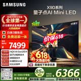 三星电视【价保618】 65X9D 65英寸 Neo 量子点 AI Mini LED电视 120Hz QA65QNX9DAJXXZ 一级能效补贴