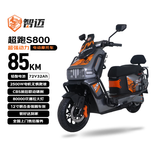 LEOSAM智迈电动摩托车【S800智能车机】2500W大动力72V32Ah铅酸电池双碟刹踏板外卖车电瓶车电摩极地灰