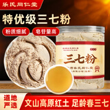 乐老号乐氏同仁堂纯三七粉250g 正宗云南文山 特优级 20头磨田七粉