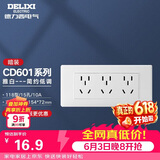 德力西（DELIXI）开关插座面板 CD601系列 118型三位五孔15孔插座面板 雅白