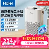 海尔（Haier）空气净化器除甲醛新房家用卧室桌面办公室小型除烟味 便携式净化器 ZKJ-G60TA1