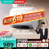 华帝【保价618】【超薄双胆扁桶】DDF50-i14201 50升电热水器家用3000w速热节能6.8倍增容出水断电