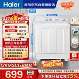 海尔（Haier）半自动双桶双缸洗衣机 12KG大容量  强力去污洗大件 一级能效家电国家补贴以旧换新 XPB120-81D2