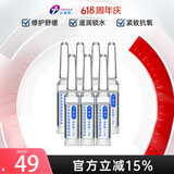 创福康次抛精华液2.0胶原透明质酸钠7支装呵护肌肤密集补水缓解肌肤干燥