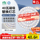 雷士（NVC）led灯盘吸顶灯替换灯芯圆形灯管灯条贴片灯板40瓦暖白光4000K