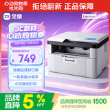 联想（Lenovo）至像M7206 黑白激光打印机办公家用学习 打印复印扫描多功能  学生作业打印