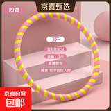 【瘦肚神器】成人呼啦圈4-5斤家用男女健身收腹瘦腰减肥运动器材 加厚3斤【黄粉】初学锻炼