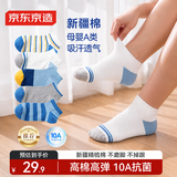 京东京造儿童袜子夏季薄款男女童条纹防滑防臭短筒船袜青少年9-12岁