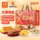 元朗X天虹联名 饼干坚果礼盒 鸡蛋卷曲奇饼干开心果 广东老字号1357g