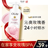 OLAY玉兰油补水滋润沐浴露 玫瑰香530g 锁水 男女士通用 新旧包装随机