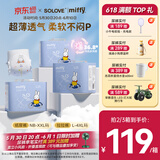 solove米菲【未检出甲酰胺】芯呼吸轻薄透气拉拉裤L75片(9-14kg)箱装
