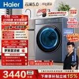 海尔（Haier）云溪5.0 【价低全网直播间】AWE 滚筒洗衣机全自动单洗 10公斤大容量 超薄 直驱 XQG100-BLE7AD1U1