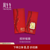 周生生Au999.9黄金压岁钱金片 招财福猫手机贴90877D