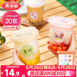美丽雅奶茶杯一次性杯子400ml*20套咖啡杯带盖加厚塑料果汁塑料饮料杯