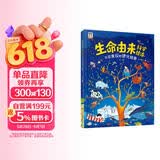 生命由来科学绘本 不可思议的进化故事 