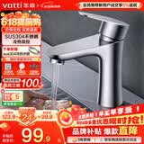 华帝（VATTI）面盆水龙头冷热 304不锈钢浴室水龙头 洗脸盆洗手盆水龙头 041012
