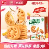 嘉士利零食 饼干 果乐果香 早餐果酱夹心饼干 香橙味680g/盒