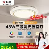 公牛（BULL）LED吸顶灯MX-E048B-BS三段调光卧室灯(M16-C)48W水晶边 送安装