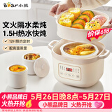 小熊（Bear）电炖锅 电炖盅 隔水炖锅 煲汤锅 炖汤盅 蒸锅 婴儿辅食锅煮粥锅燕窝炖盅隔水2-3人DDZ-D16C1 1.6L