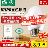雷士（NVC）LED灯泡球泡e27螺口大功率光源节能灯8瓦白光6500K3只装 二级能效