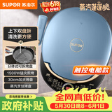 苏泊尔（SUPOR）电饼铛 上下盘可拆洗 家用双面加热三明治机 早餐机多功能蒸汽煎烤机电饼档 触控智能 JD30RQ859