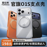 图拉斯支点壳O1S【经典爆款丨软边全包更护机】 适用iphone17promax手机壳苹果17pro防摔透明磁吸磨砂16 【全透明】晶透超百搭 iPhone16ProMax（相机按键全包）