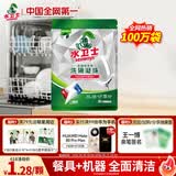 水卫士洗碗机洗碗凝珠闪电珠26颗 洗碗机洗涤清洁剂洗碗粉洗碗块312g