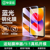 毕亚兹适用2024款华为MatePad SE 11钢化膜 华为平板11英寸蓝光保护膜 耐磨防刮强抗指纹 PM232-蓝光