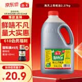 海天 上等蚝油2.27kg 炒菜拌馅点蘸烧烤调料  家用食堂量贩装
