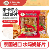 水妈妈宋卡虾片500g泰国进口生虾片自己油炸半成品休闲膨化零食餐厅商用 红袋500g*1袋+黄袋 500g*1袋