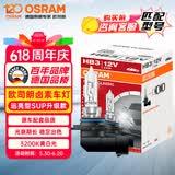 欧司朗（OSRAM）远亮型卤素灯SUP升级款汽车大灯远光灯近光灯 HB3/9005 12V单只
