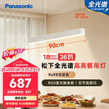 松下（Panasonic）一字餐厅吊灯高显色吸顶吊灯长条餐桌灯饰灯具36瓦 4000K