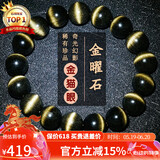 石玥珠宝收藏级金猫眼天然黑曜石手串本命年转运珠水晶手链男女士款礼物