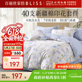 百丽丝水星家纺出品四件套床上纯棉100%全棉四件套被套床单被罩双人床上用品套件1.8m床