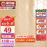 霍克林 强化复合地板家用 E0级ENF级包安装可选防水耐磨地暖复合木地板 G208（E0 12MM）