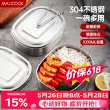 美厨（MAXCOOK）饭盒餐盒便当盒 304不锈钢学生饭盒特大号 多用快餐盒食堂MCFT171