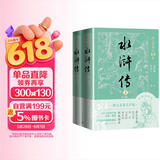 水浒传（上下） 小说 有声版  专家团队精心标点注释的经典名著  名家演播，全文畅听