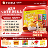 喜马拉雅儿童波波球点读故事机六一礼盒英语早教学习AI玩具音箱男女孩生日礼物