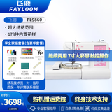 飞鹿FL9860彩色大屏缝纫绣花一体机 全自动电脑刺绣机绣字机绣LOGO 全家福套餐