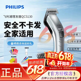 飞利浦（PHILIPS）理发器电推剪充电插电两用家用成人电推子剃头刀剃发器儿童电动理发器平头家庭版 QC5130/15