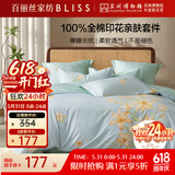 百丽丝水星家纺出品床上四件套纯棉100%全棉四件套被套床单双人床品套件1.5m床