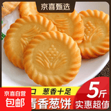 万年青饼干上海老式葱香咸味办公早餐代餐零食整箱批发独立包装 【高性价比】万年青饼干带箱5斤