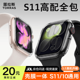 图拉斯【新款S11/S10通用】适用苹果手表s11保护壳s10通用apple watch s11保护套iwatch s10/11壳膜一体 【新46mm表盘】手表壳丨壳膜一体丨超防撞 iWatch S1