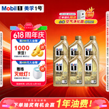 美孚（Mobil）全合成汽机油0W-40SN级1L*6美孚1号劲擎表现汽车保养京东养车自营